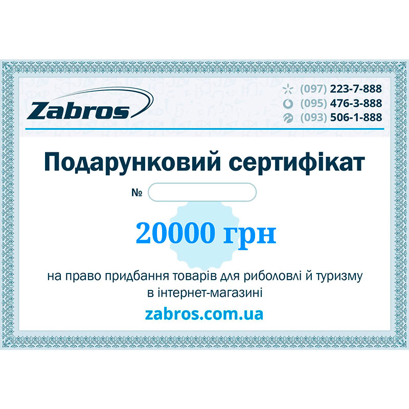 Подарунковий сертифікат на 20000 грн