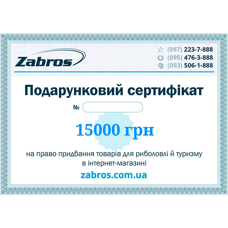 Подарунковий сертифікат на 15000 грн