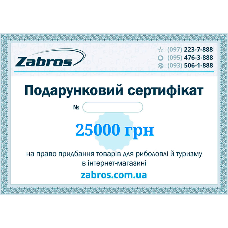 Подарунковий сертифікат на 25000 грн