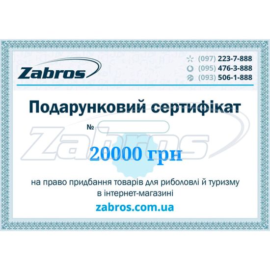 Подарунковий сертифікат на 20000 грн
