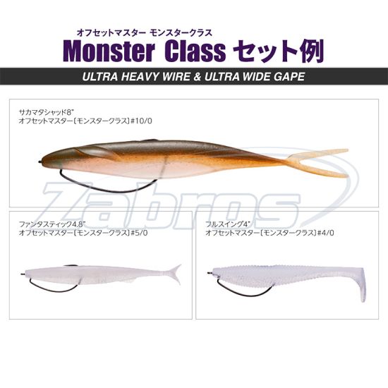 Картинка Varivas Offset Master Monster Class, 6/0, 4 шт