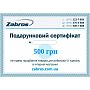Подарунковий сертифікат на 500 грн
