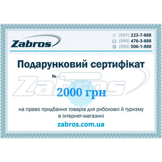 Подарунковий сертифікат на 2000 грн