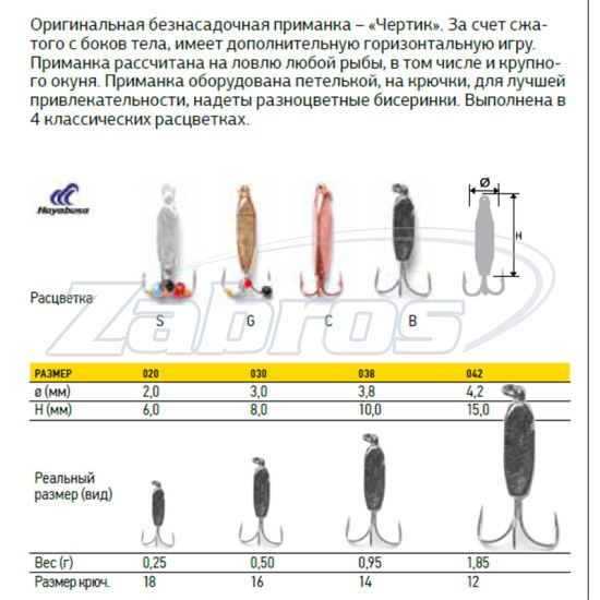 Фотографія Lucky John Чертик треугольный с петелькой, 0,5 г, 3 мм, 3230-S